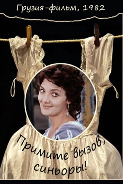 მიიღეთ გამოწვევა სინიორებო! poster