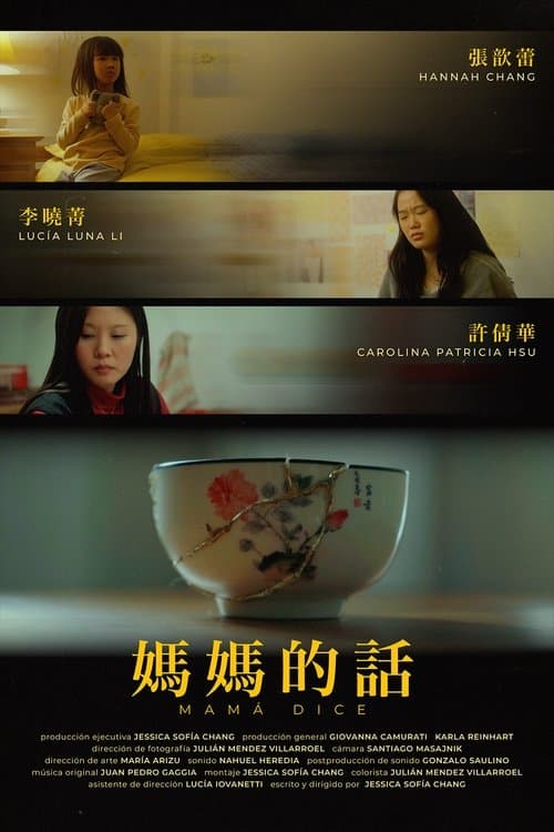 媽媽的話 poster