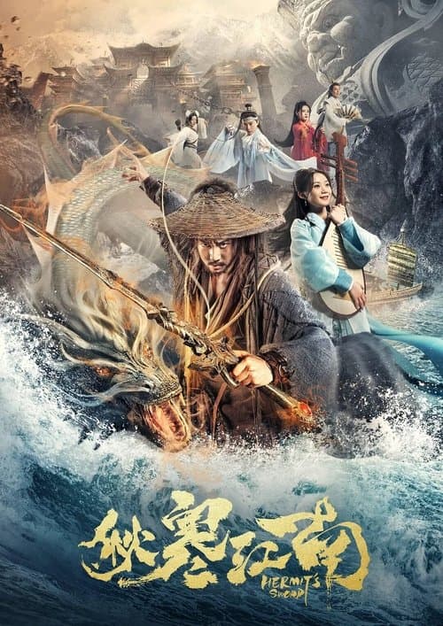 秋寒江南 poster