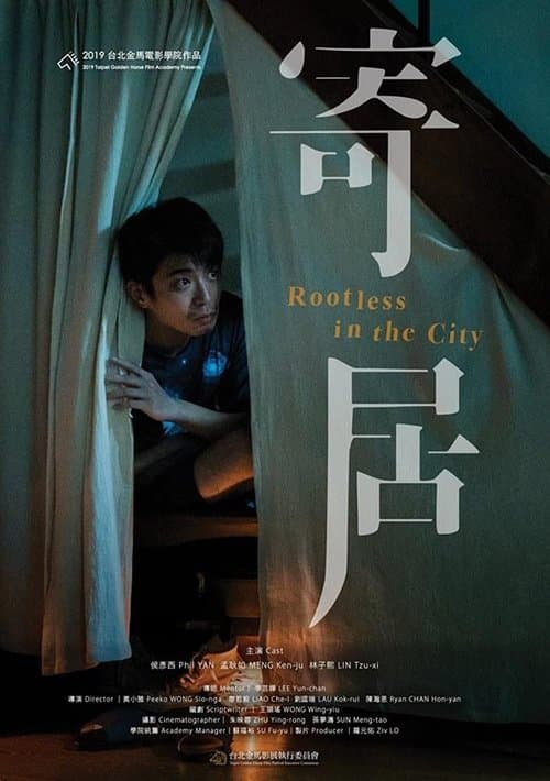 寄居 poster