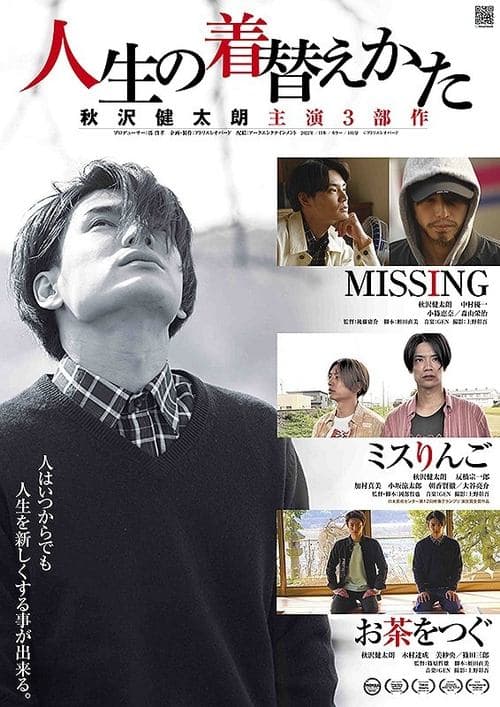 人生の着替えかた poster