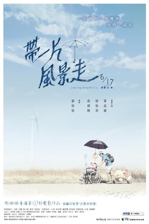 帶一片風景走 poster