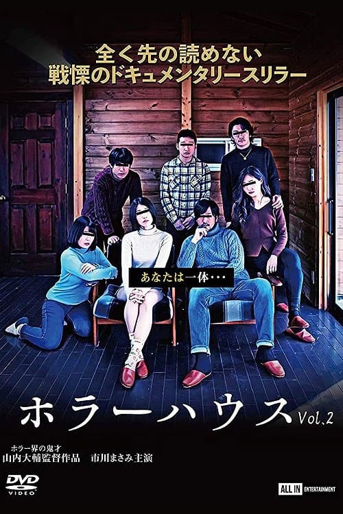 ホラーハウス Vol.2 poster