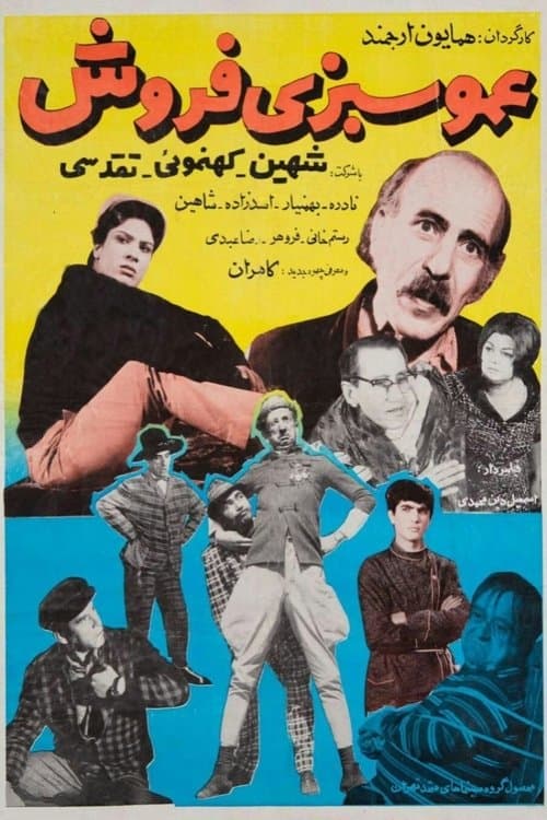 عمو سبزی فروش poster
