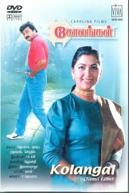 கோலங்கள் poster