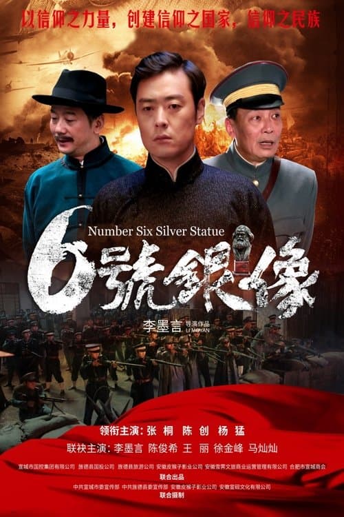 六号银像 poster