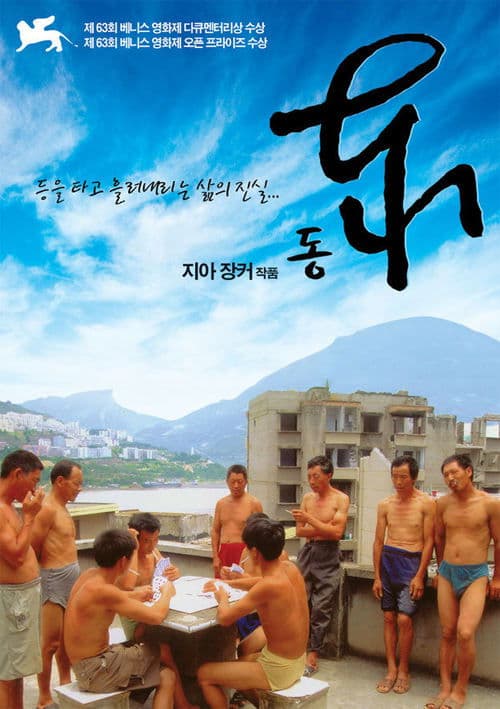 Dong poster