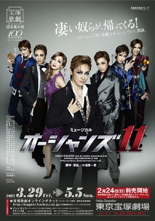 オーシャンズ11 poster