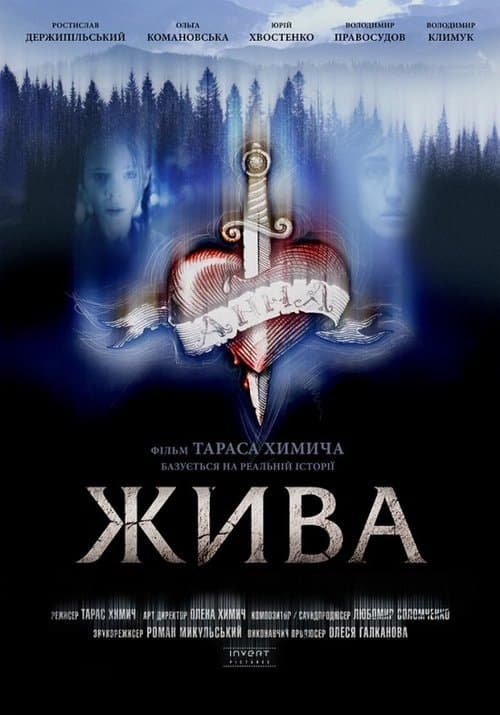 Жива poster