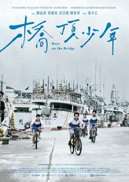 橋頂少年 poster