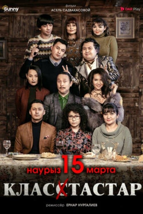 Класстастар poster