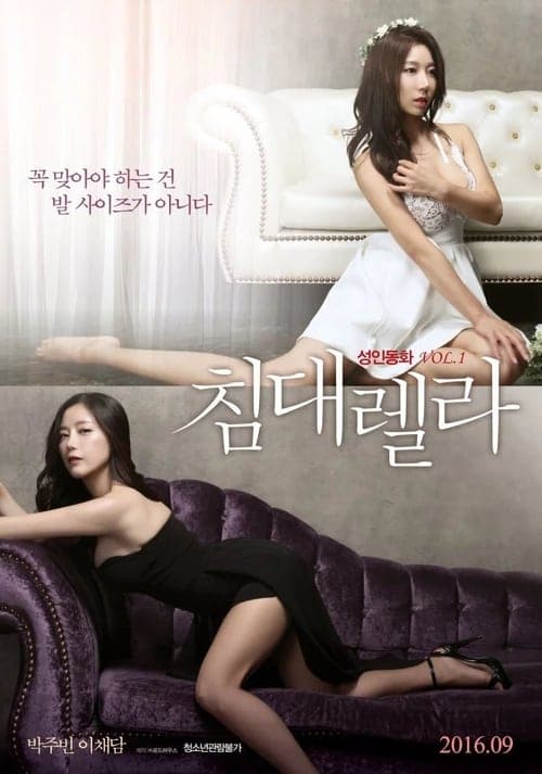 침대렐라 poster