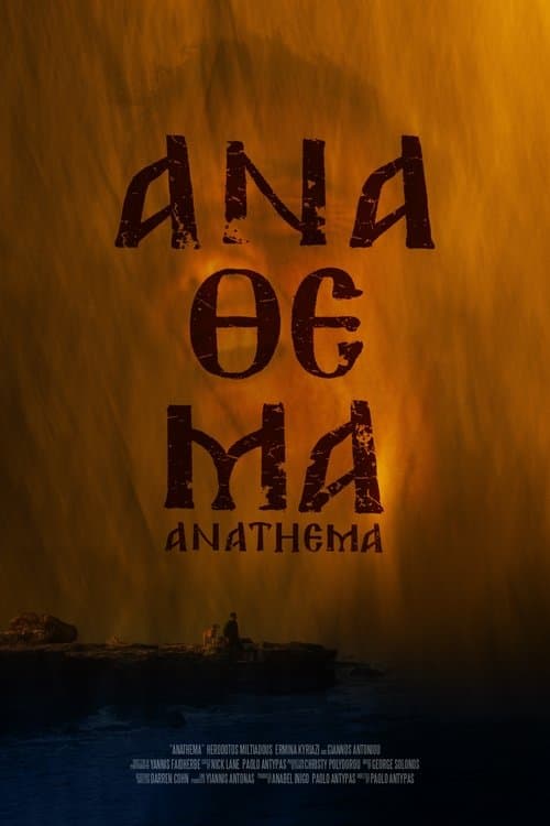 Ανάθεμα poster