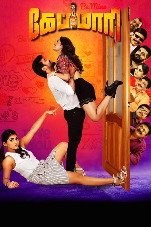 கேப்மாரி poster