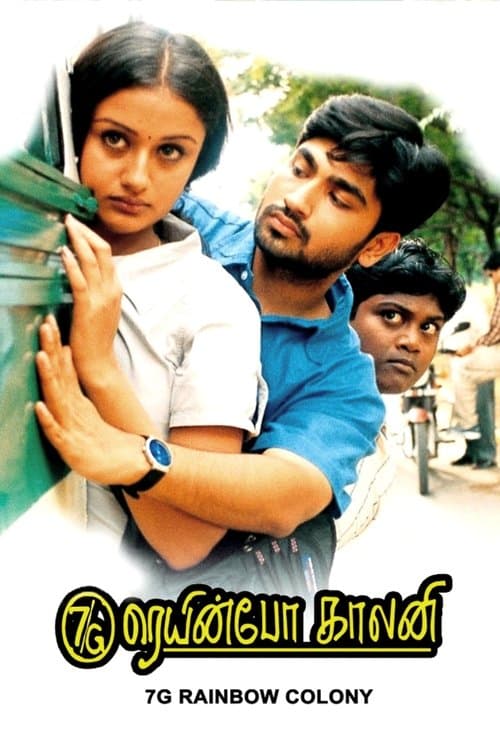7ஜி ரெயின்போ காலனி poster