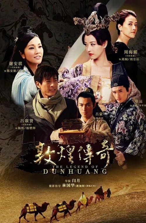 敦煌传奇 poster