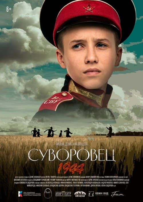 Суворовец 1944 poster