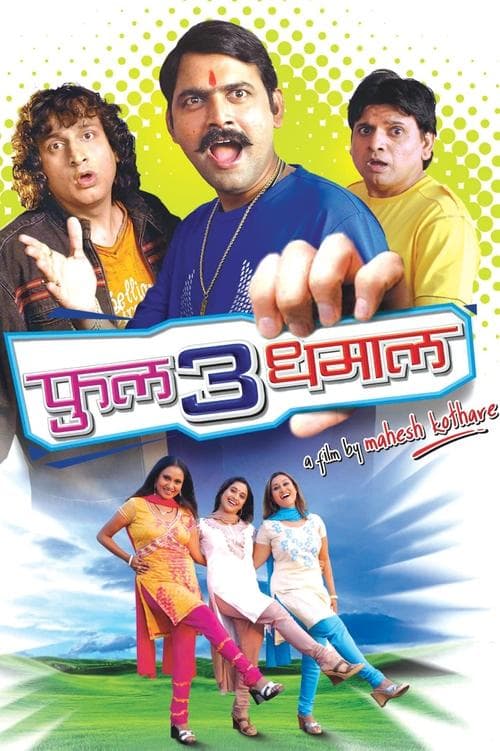 फुल 3 धमाल poster