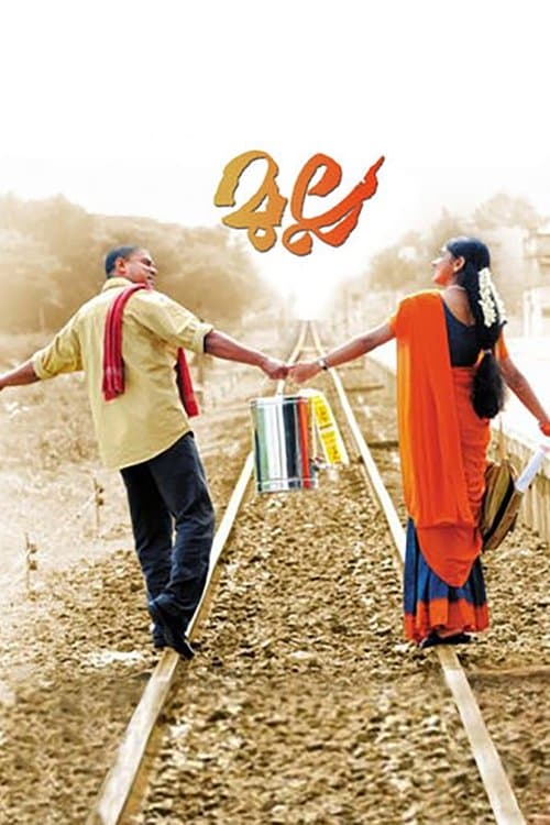 മുല്ല poster