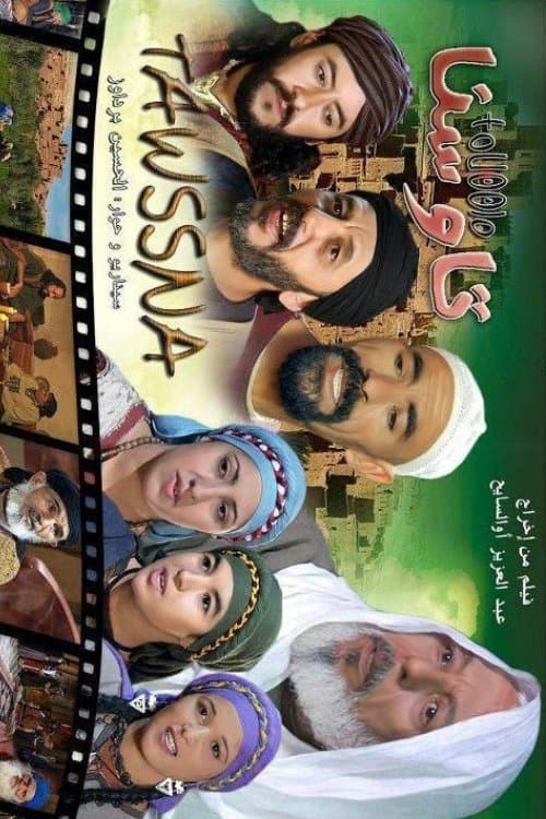 تاوسنا poster