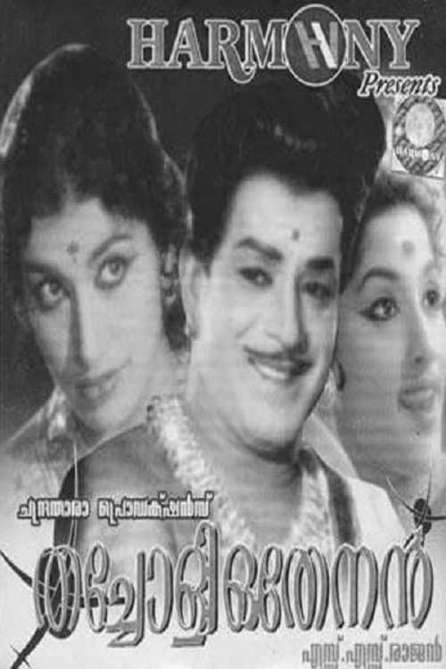 തച്ചോളി ഒതേനൻ poster