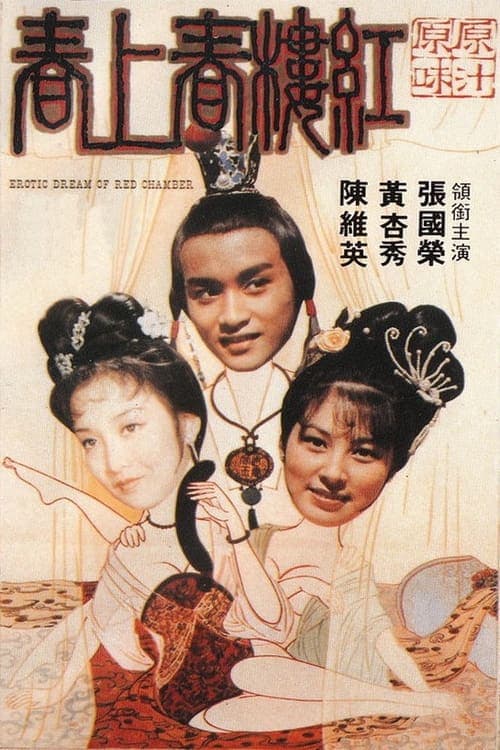 紅樓春上春 poster