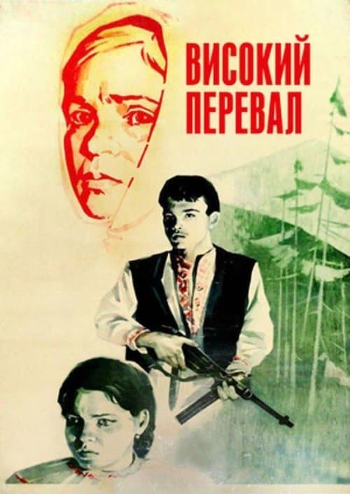 Високий перевал poster