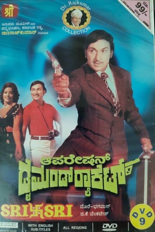 ಆಪರೇಷನ್ ಡೈಮಂಡ್ ರ‌್ಯಾಕೆಟ್ poster