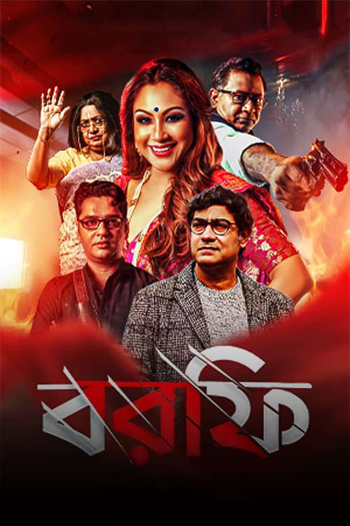 বরফি poster