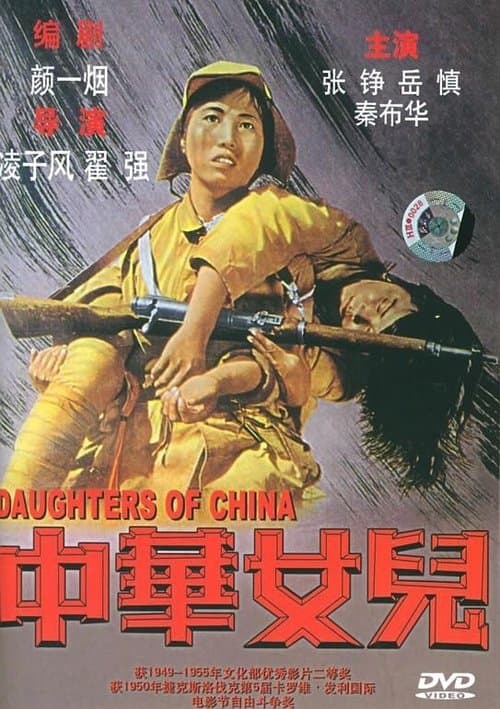 中華女兒 poster