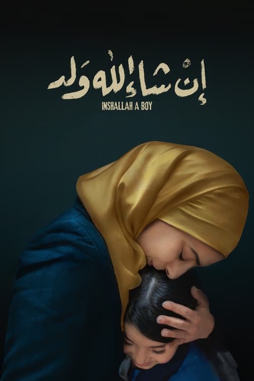 إن شاء الله ولد poster