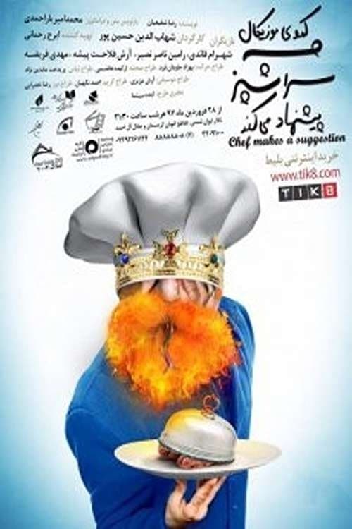 سرآشپز پیشنهاد می کند poster