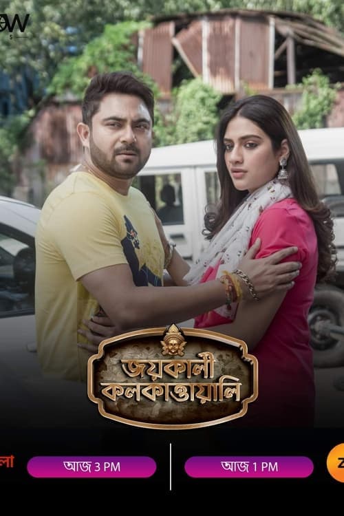 জয় কালী কলকাত্তাওয়ালি poster