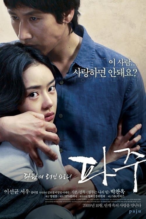 파주 poster