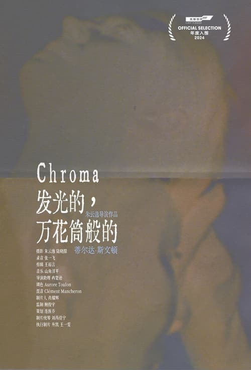 发光的，万花筒般的 poster