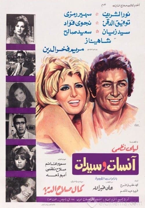 آنسات وسيدات poster