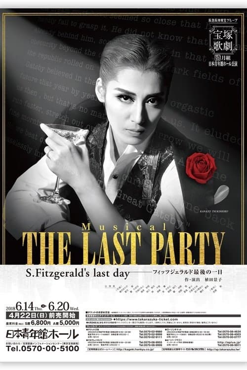 「THE LAST PARTY～S. Fitzgerald’s last day～」 フィッツジェラルド最後の一日 poster