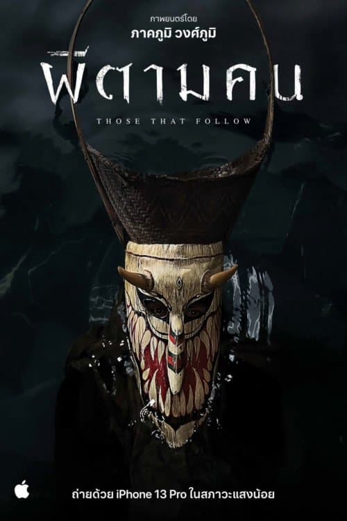 ผีตามคน poster