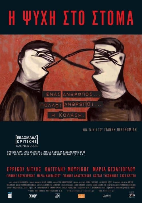 Η Ψυχή Στο Στόμα poster