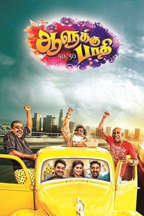ஆளுக்கு பாதி 50/50 poster