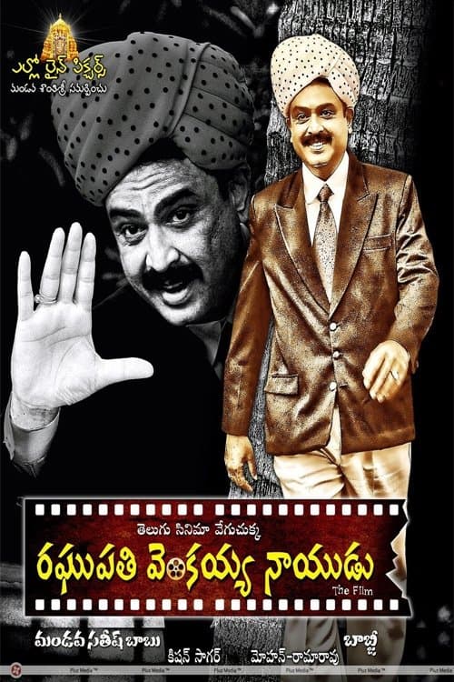 రఘుపతి వెంకయ్య నాయుడు poster