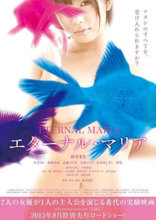 エターナル・マリア poster