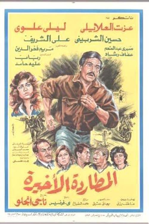 المطاردة الأخيرة poster