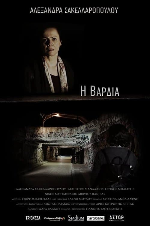 Η Βάρδια poster