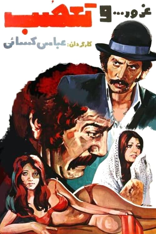 غرور و تعصب poster