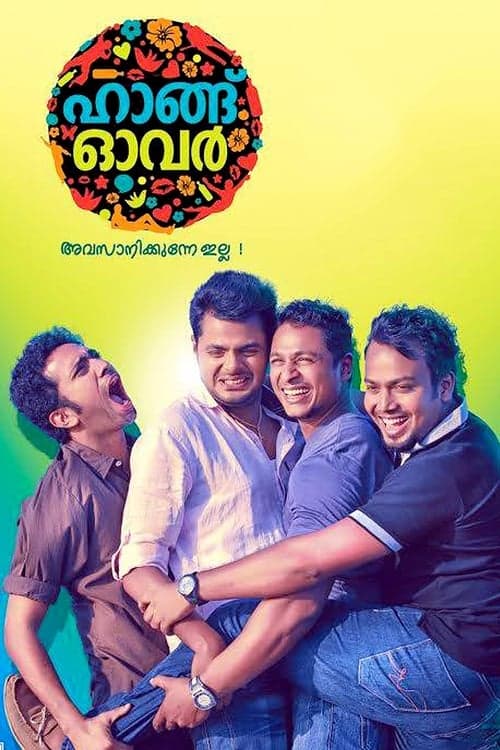 ഹാങ്ങ്‌ ഓവര്‍ poster