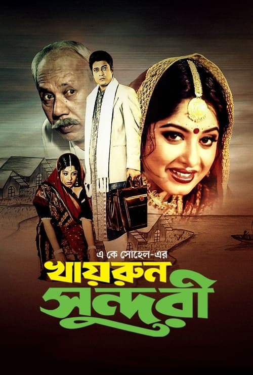 খাইরুন সুন্দরী poster