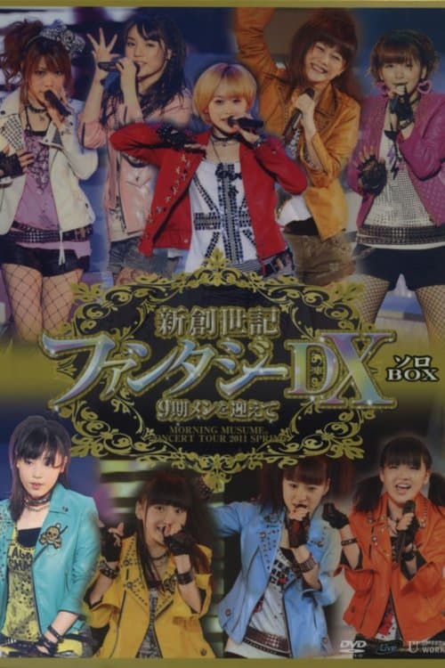 モーニング娘。 コンサートツアー 2011春 Solo 譜久村聖 新創世記 ファンタジーDX ～9期メンを迎えて～ poster