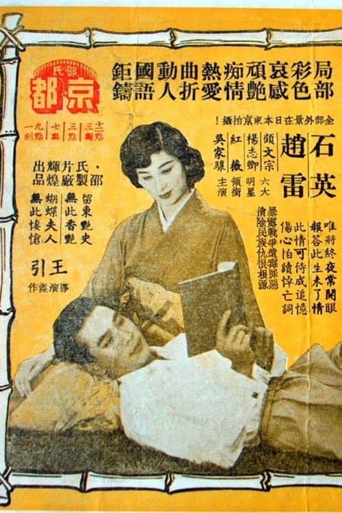 自君別後 poster