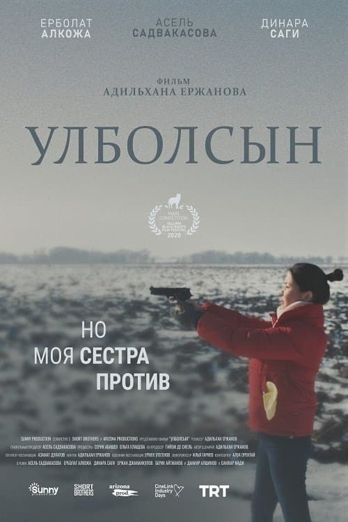 Ұлболсын poster